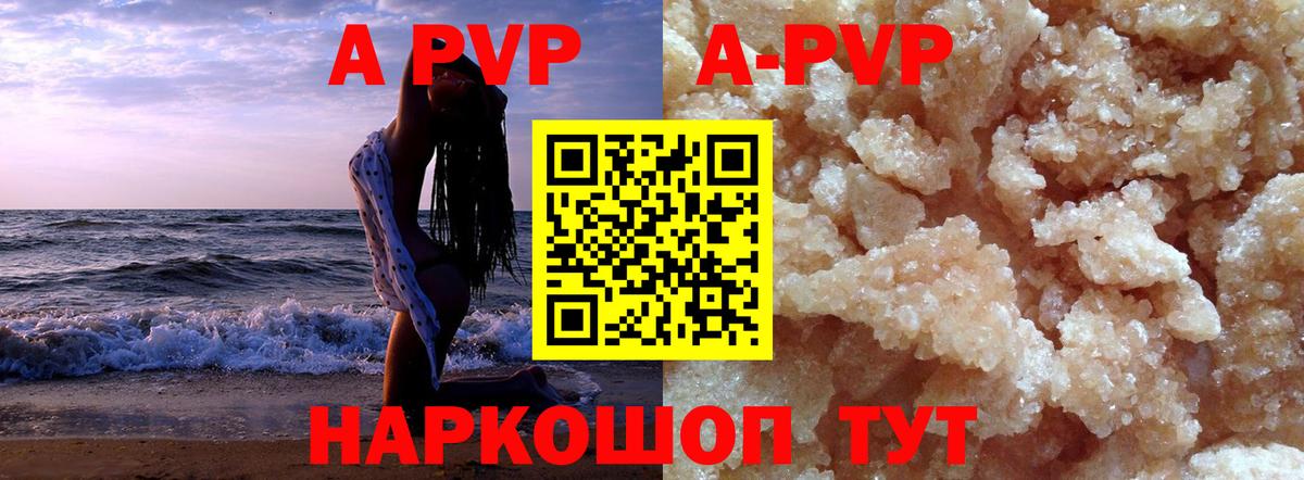 A-PVP VHQ  Вход с VPN  Кстово  Альфа ПВП кристаллы  А ПВП  А ПВП СК КРИС 