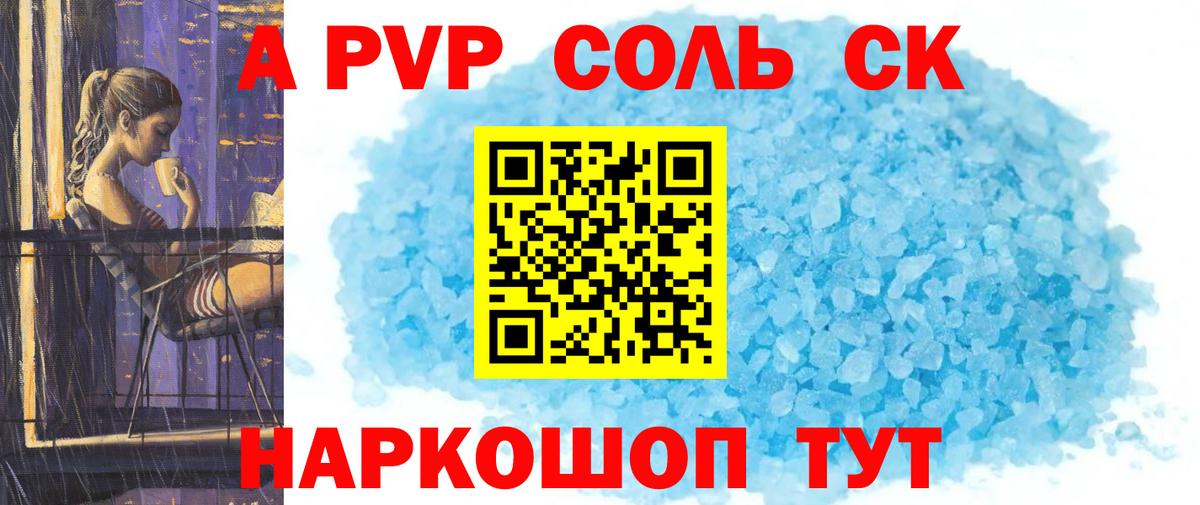 APVP кристаллы Кстово