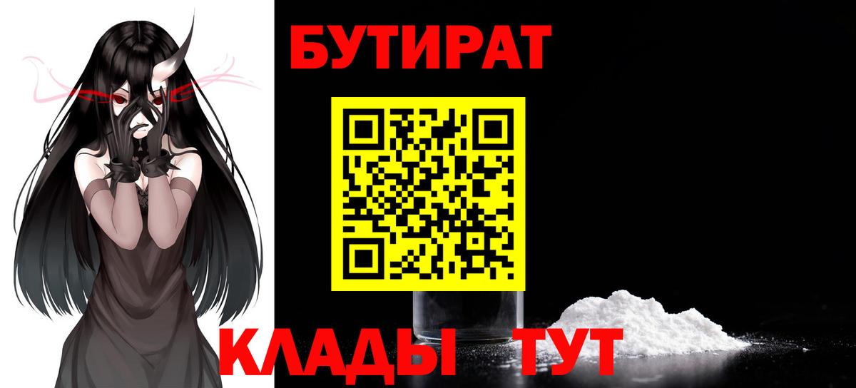 БУТИРАТ BDO 33% Кстово
