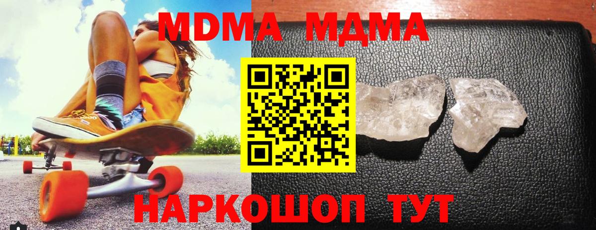 МДМА  МДМА кристаллы  MDMA Molly  Вход с VPN  Кстово 